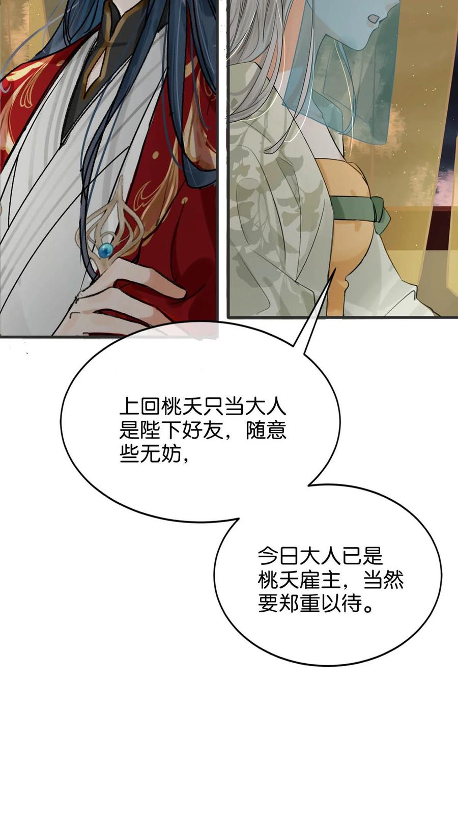 女扮男装后攻略疯批奸臣？！ 041 卫大人会赶我走吗？ 第12页