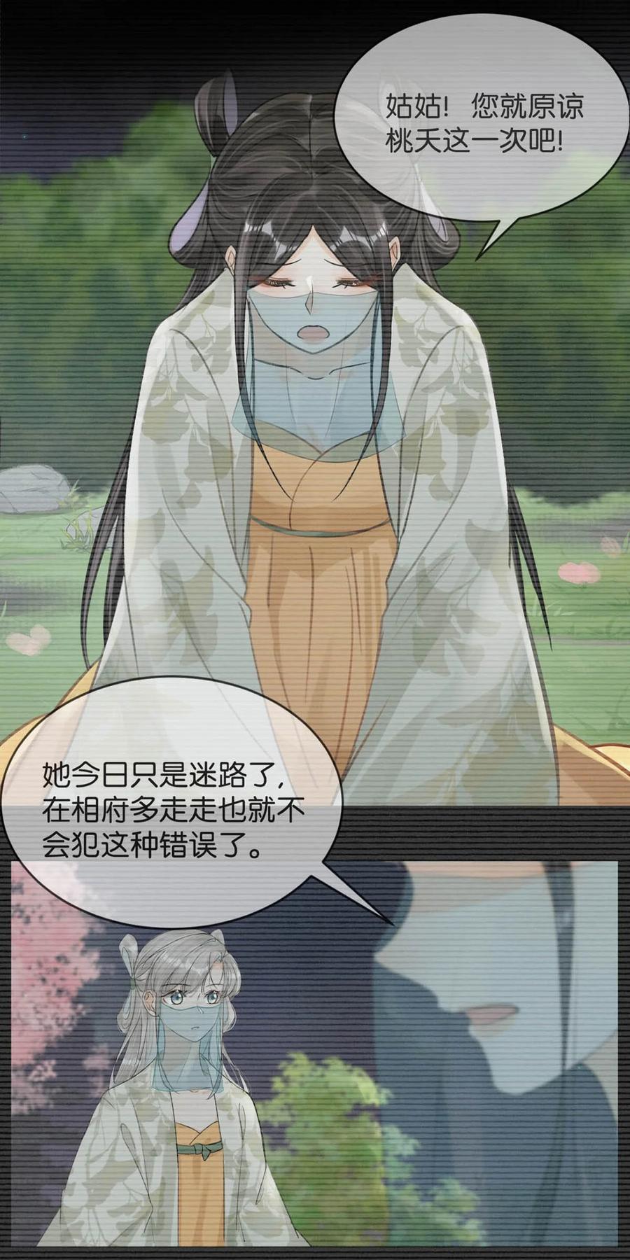 女扮男装后攻略疯批奸臣？！ 041 卫大人会赶我走吗？ 第39页