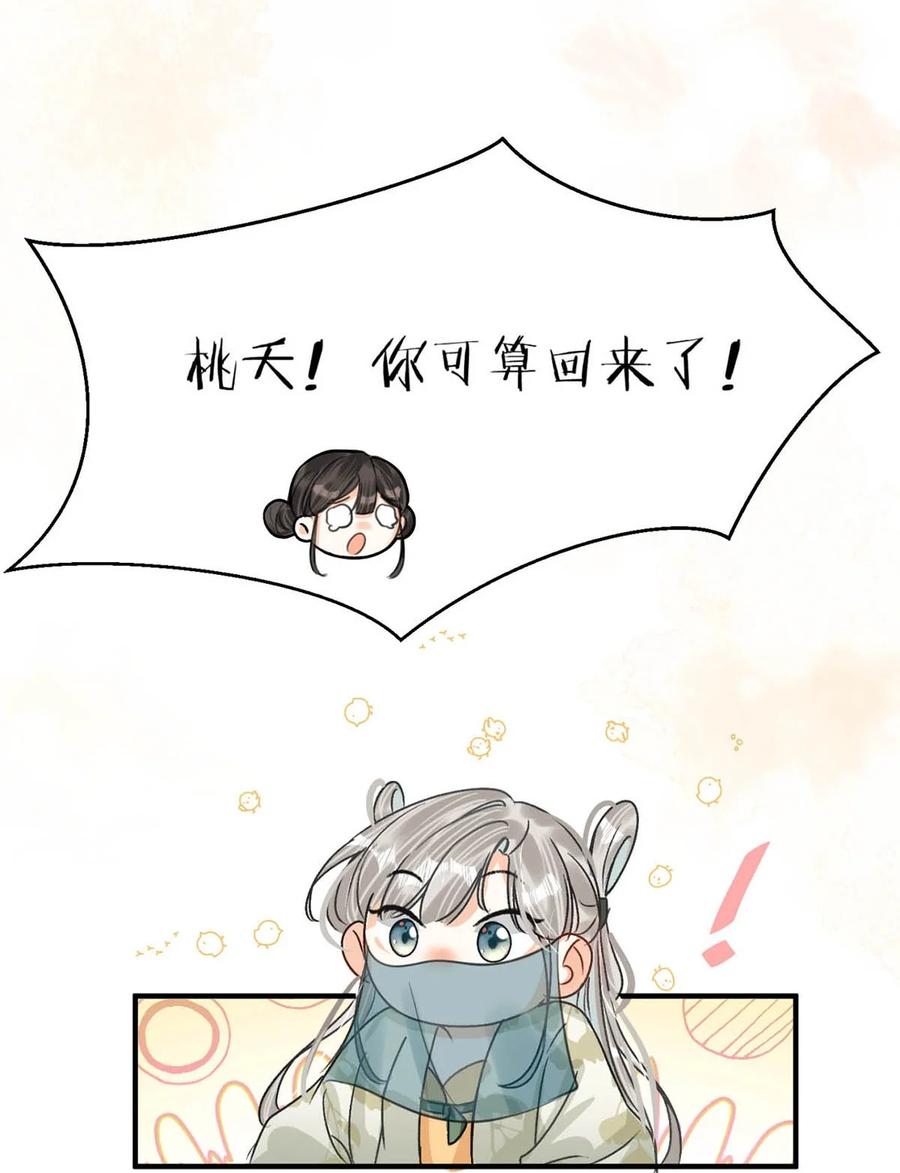 女扮男装后攻略疯批奸臣？！ 041 卫大人会赶我走吗？ 第26页