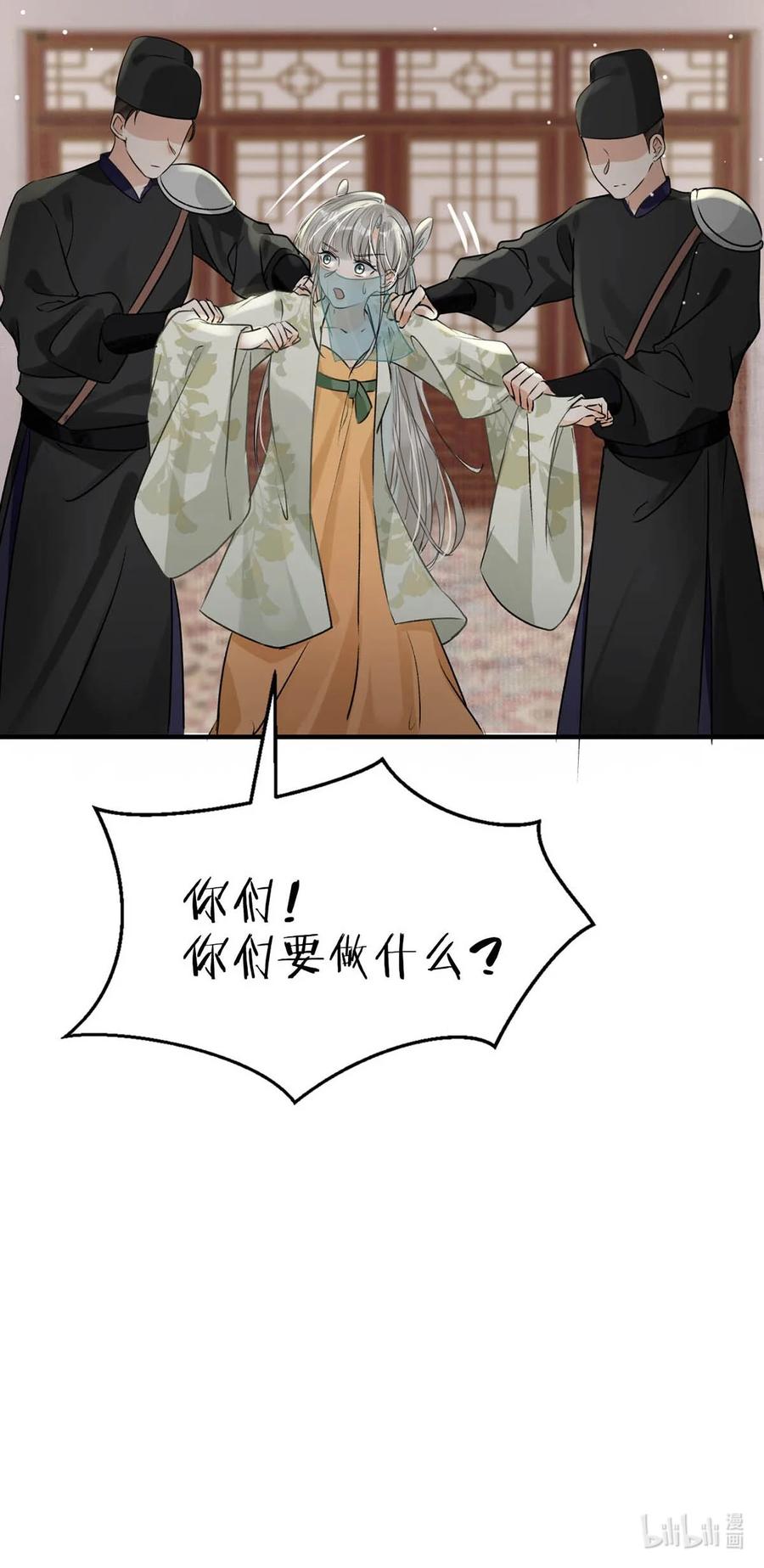 女扮男装后攻略疯批奸臣？！ 041 卫大人会赶我走吗？ 第45页