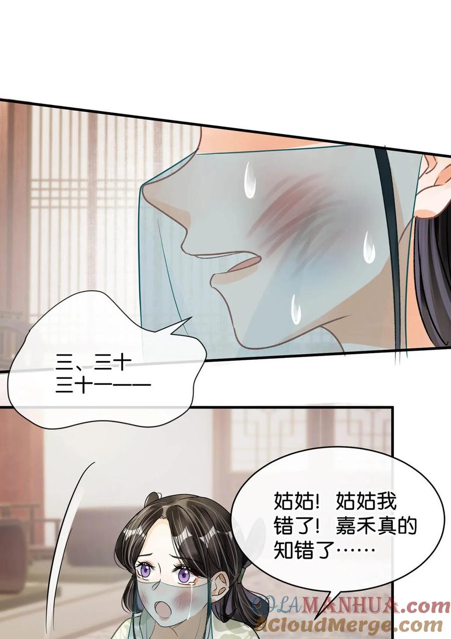 女扮男装后攻略疯批奸臣？！ 041 卫大人会赶我走吗？ 第37页