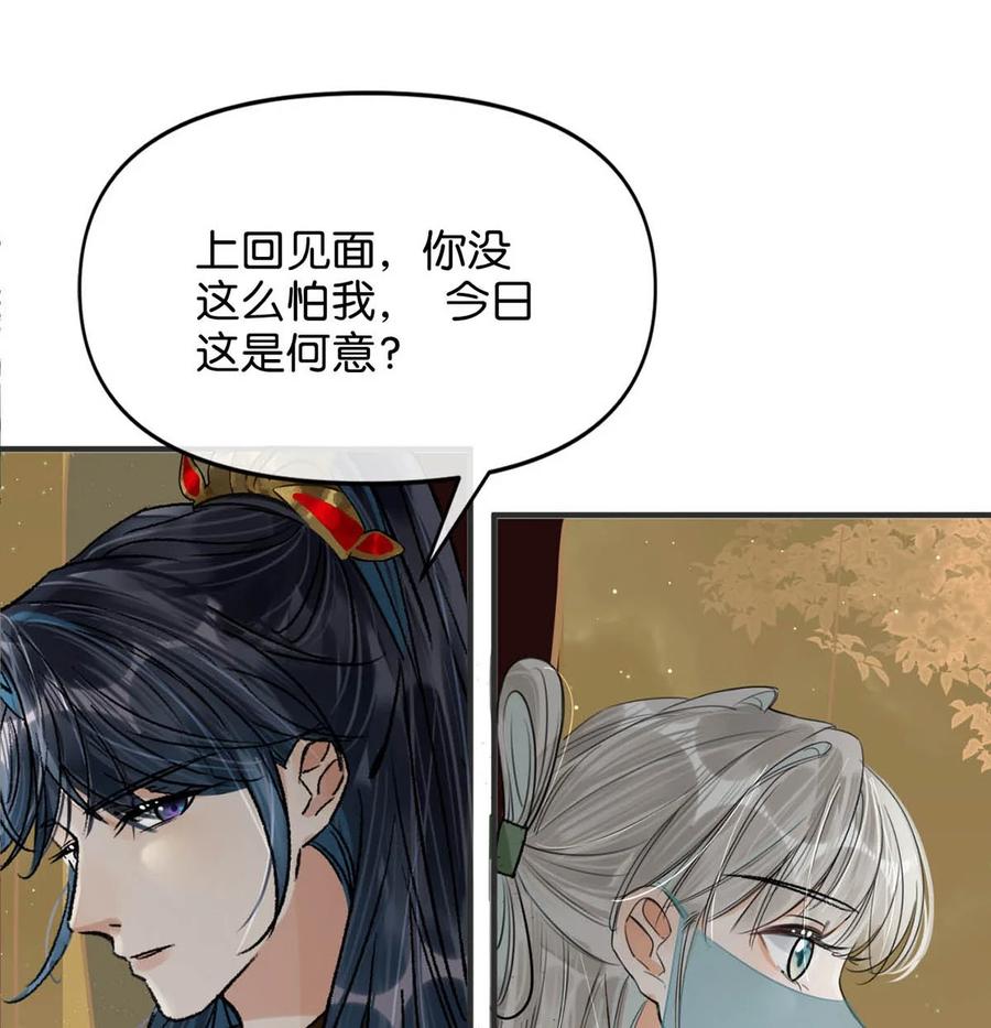 女扮男装后攻略疯批奸臣？！ 041 卫大人会赶我走吗？ 第11页