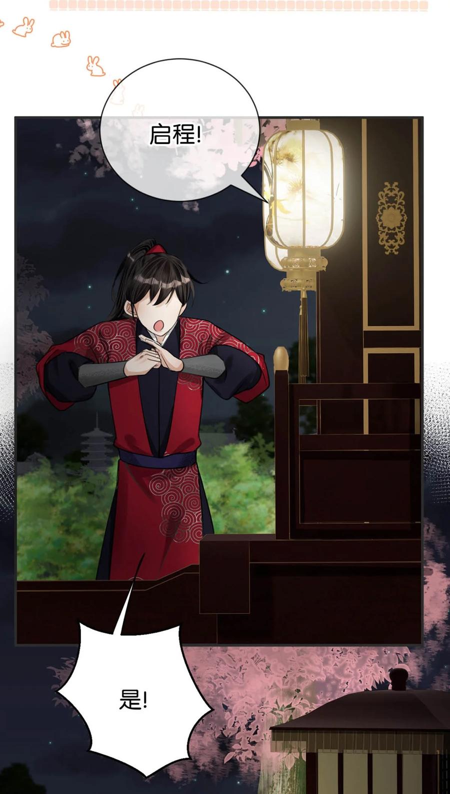 女扮男装后攻略疯批奸臣？！ 041 卫大人会赶我走吗？ 第6页