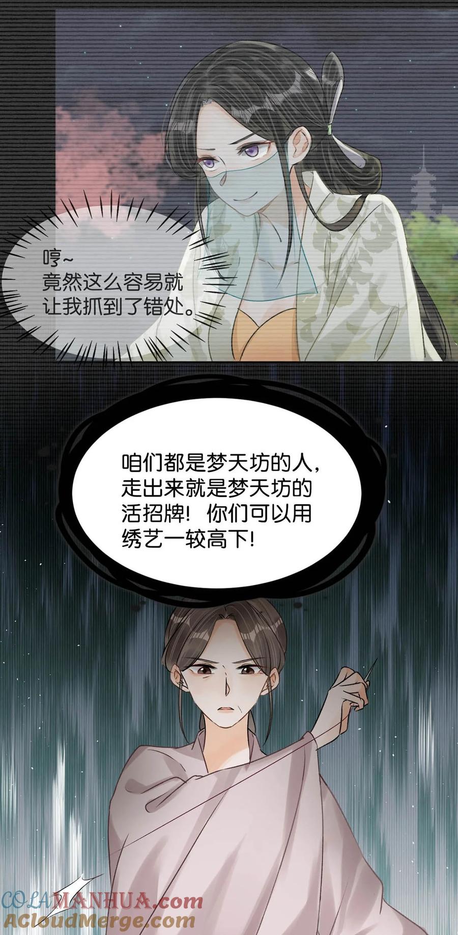 女扮男装后攻略疯批奸臣？！ 041 卫大人会赶我走吗？ 第40页