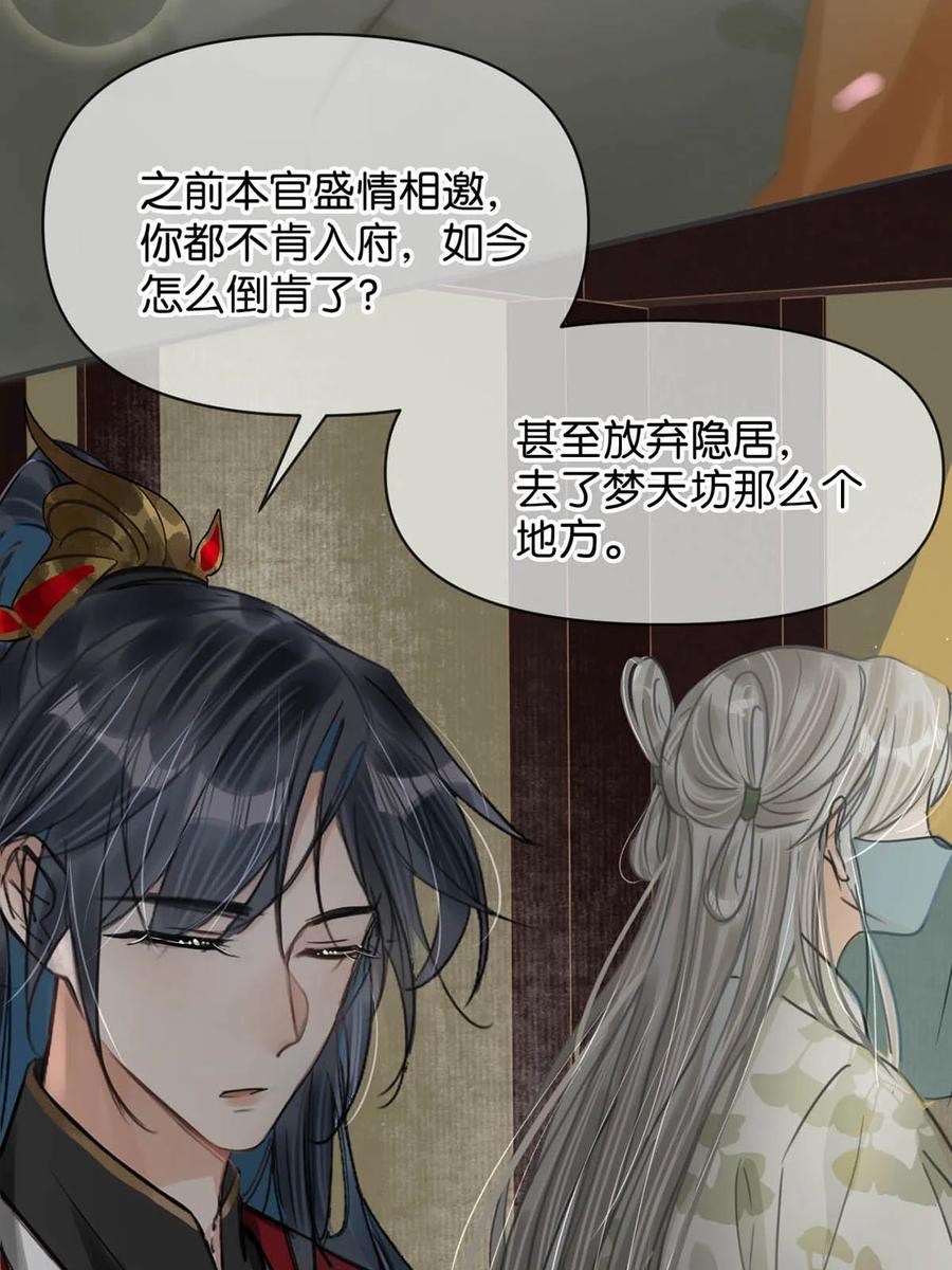 女扮男装后攻略疯批奸臣？！ 041 卫大人会赶我走吗？ 第18页