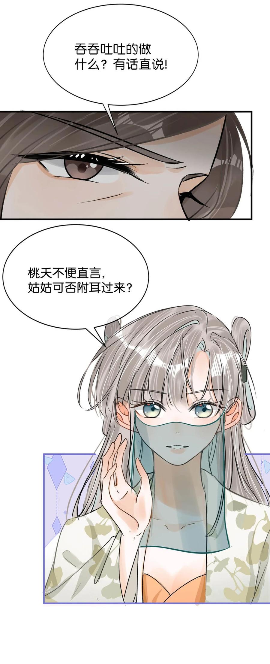 女扮男装后攻略疯批奸臣？！ 042 你和卫大人究竟是什么关系！ 第10页
