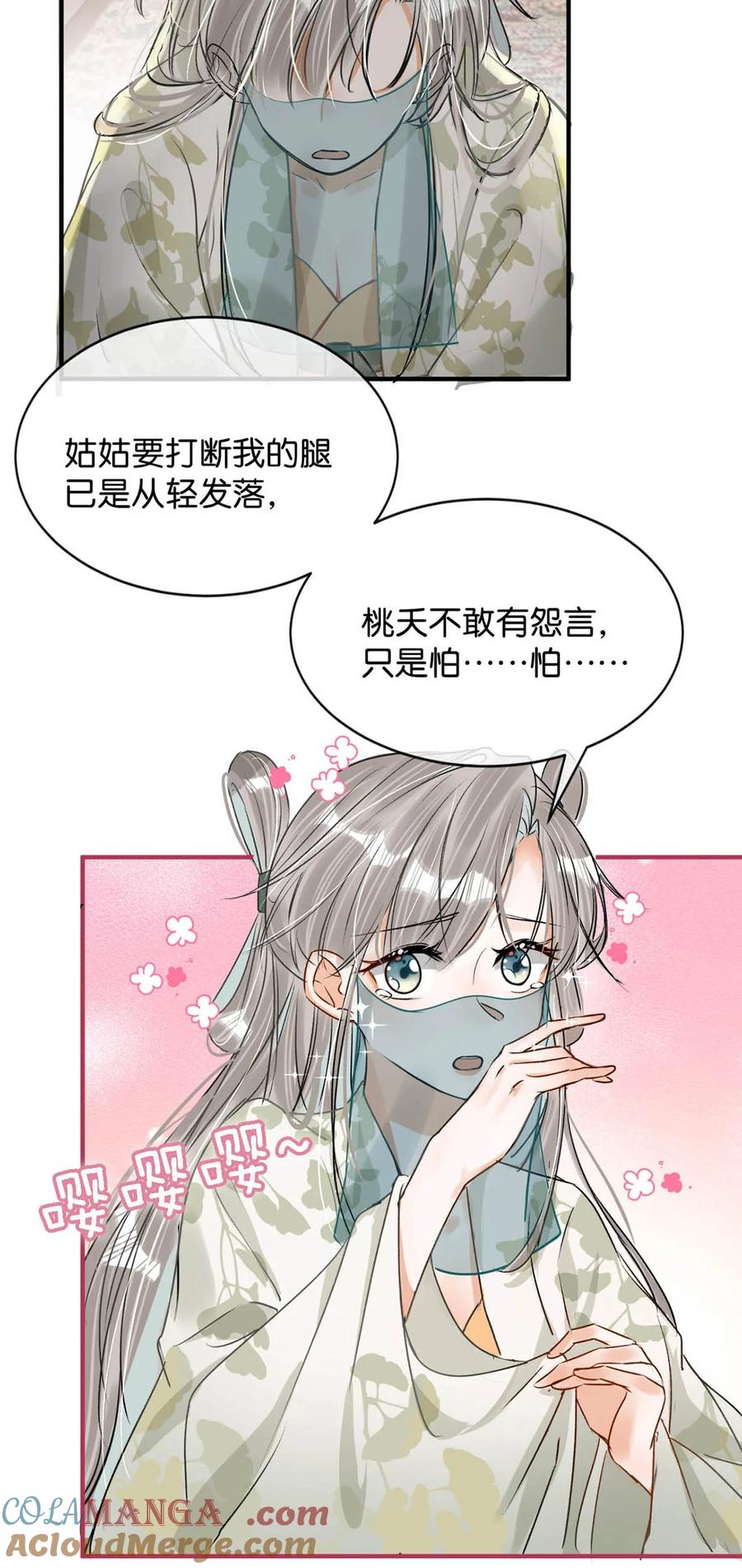 女扮男装后攻略疯批奸臣？！ 042 你和卫大人究竟是什么关系！ 第9页
