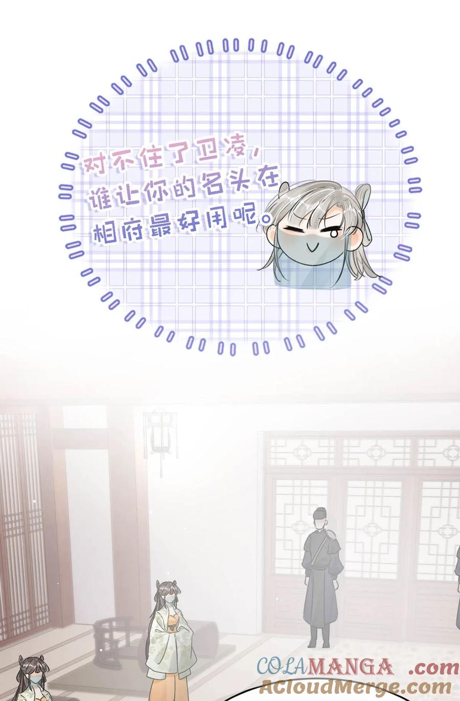 女扮男装后攻略疯批奸臣？！ 042 你和卫大人究竟是什么关系！ 第13页
