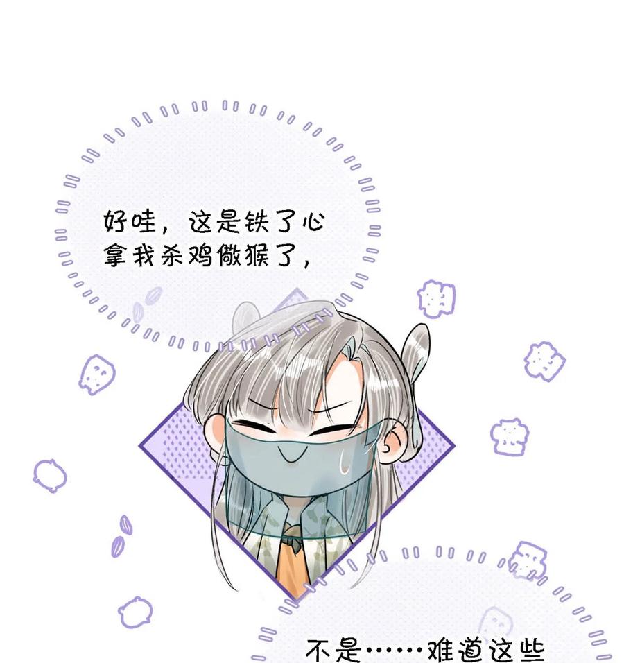 女扮男装后攻略疯批奸臣？！ 042 你和卫大人究竟是什么关系！ 第6页