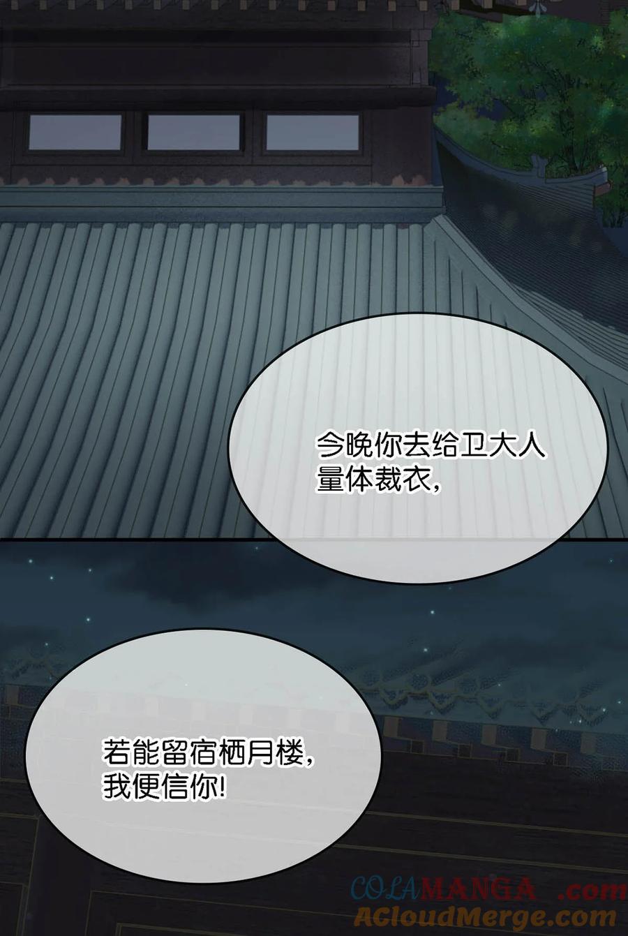 女扮男装后攻略疯批奸臣？！ 042 你和卫大人究竟是什么关系！ 第17页