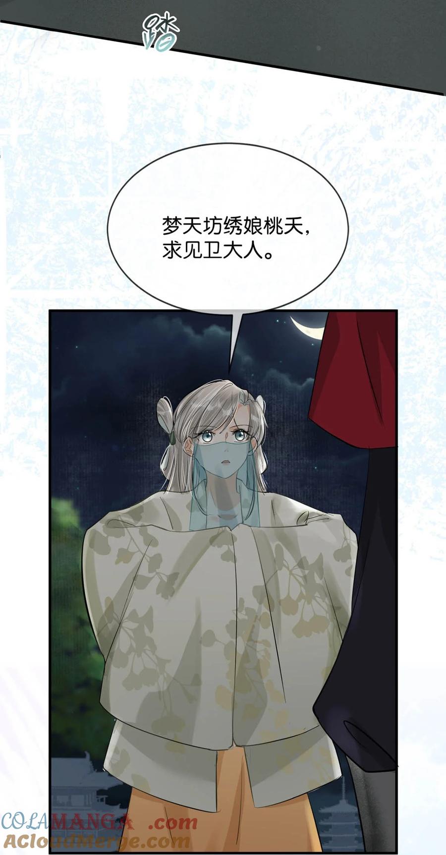 女扮男装后攻略疯批奸臣？！ 042 你和卫大人究竟是什么关系！ 第19页