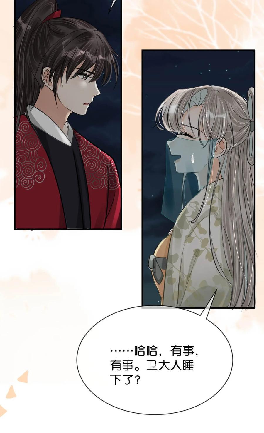 女扮男装后攻略疯批奸臣？！ 042 你和卫大人究竟是什么关系！ 第22页