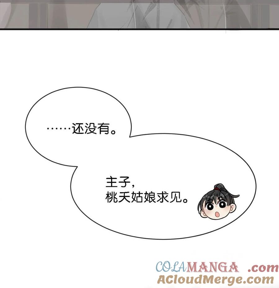 女扮男装后攻略疯批奸臣？！ 042 你和卫大人究竟是什么关系！ 第29页