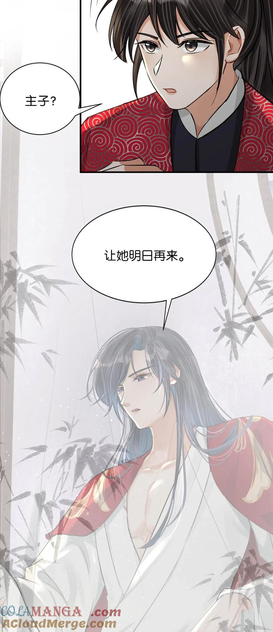 女扮男装后攻略疯批奸臣？！ 042 你和卫大人究竟是什么关系！ 第31页