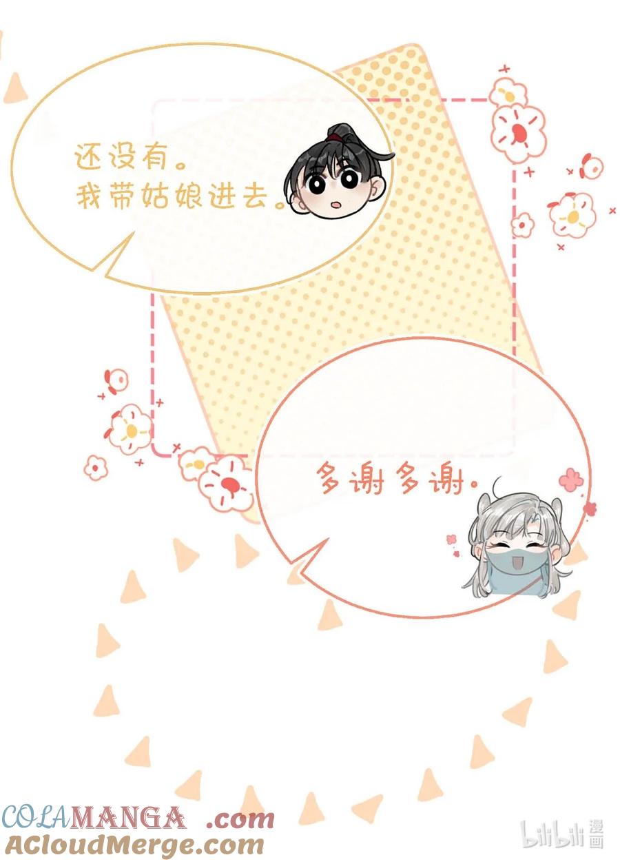女扮男装后攻略疯批奸臣？！ 042 你和卫大人究竟是什么关系！ 第23页