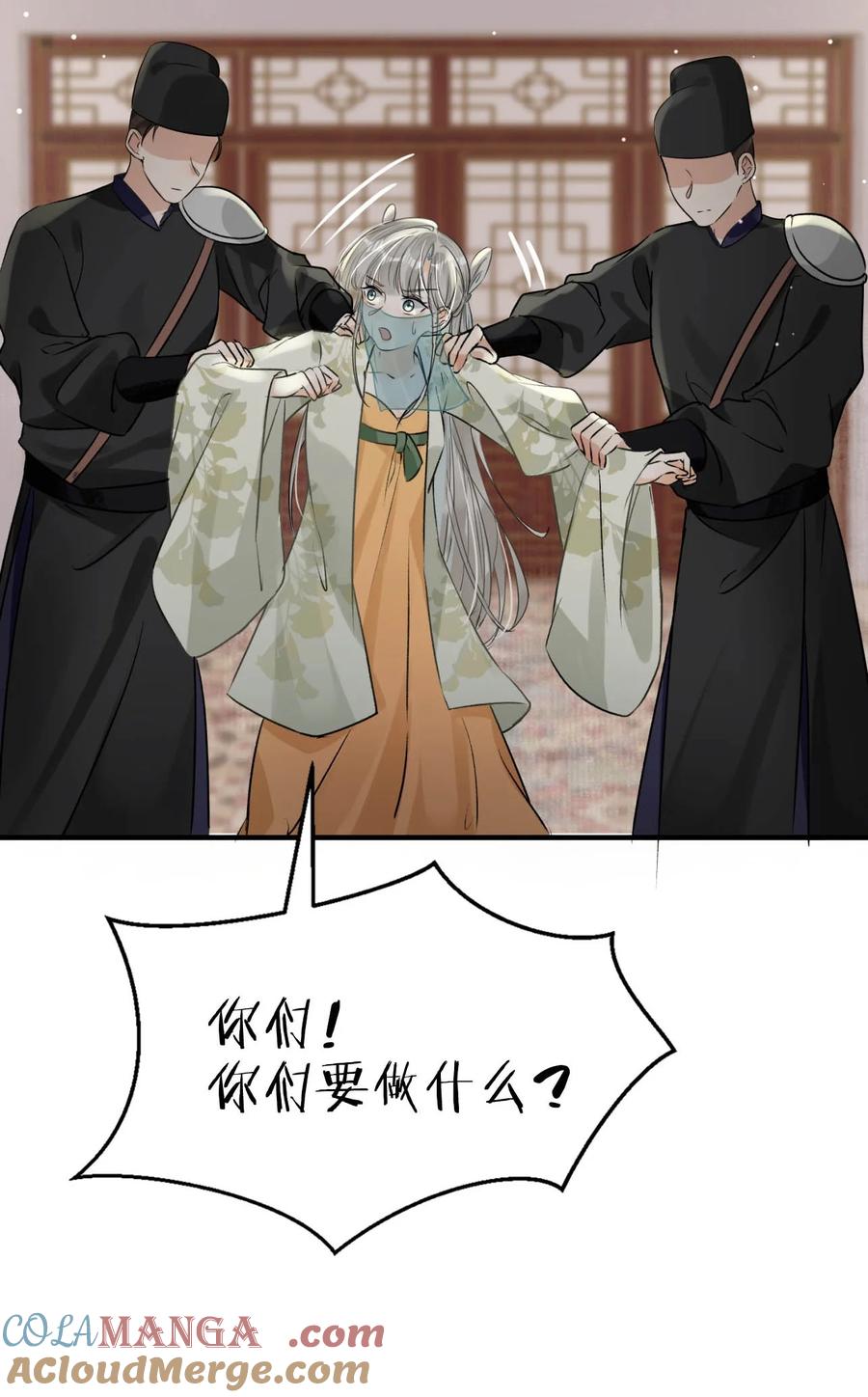 女扮男装后攻略疯批奸臣？！ 042 你和卫大人究竟是什么关系！ 第5页