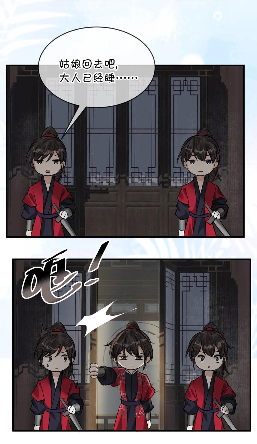 女扮男装后攻略疯批奸臣？！ 042 你和卫大人究竟是什么关系！ 第20页
