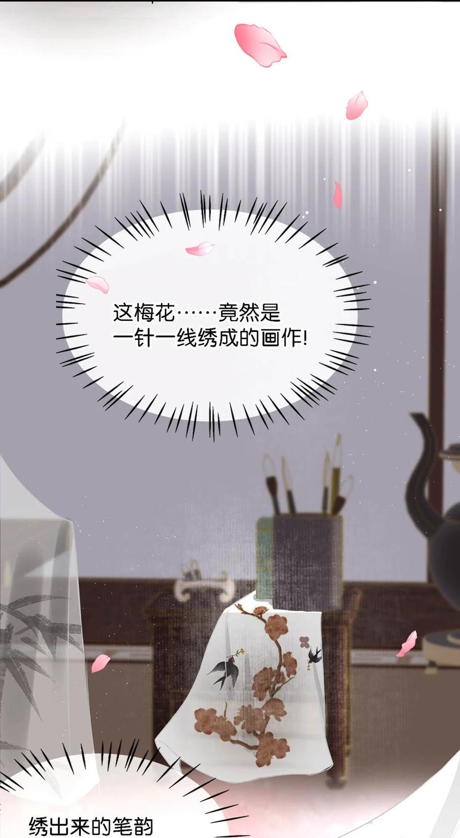 女扮男装后攻略疯批奸臣？！ 042 你和卫大人究竟是什么关系！ 第26页