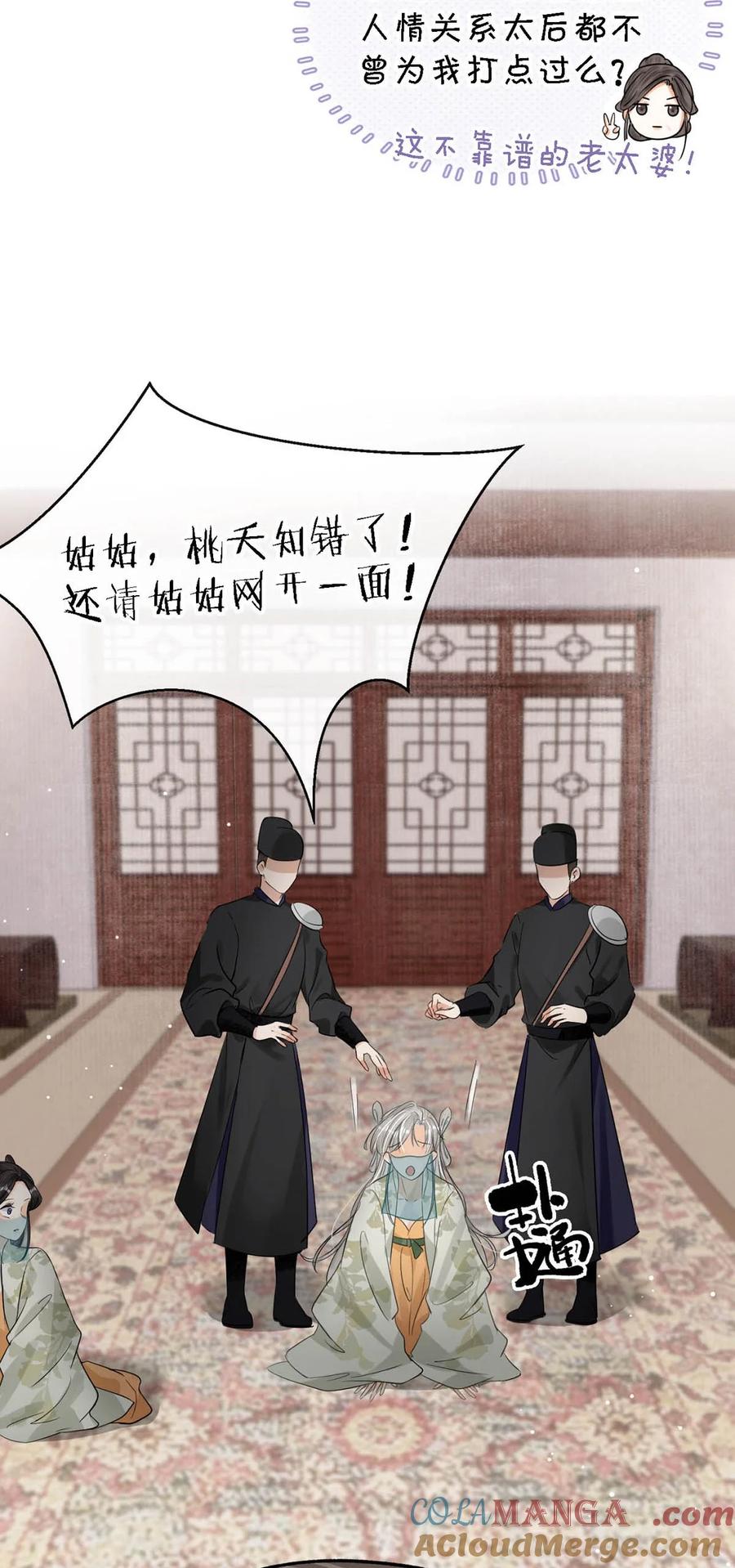 女扮男装后攻略疯批奸臣？！ 042 你和卫大人究竟是什么关系！ 第7页