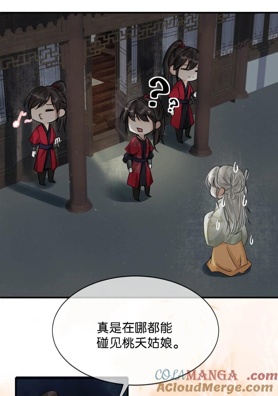 女扮男装后攻略疯批奸臣？！ 042 你和卫大人究竟是什么关系！ 第21页