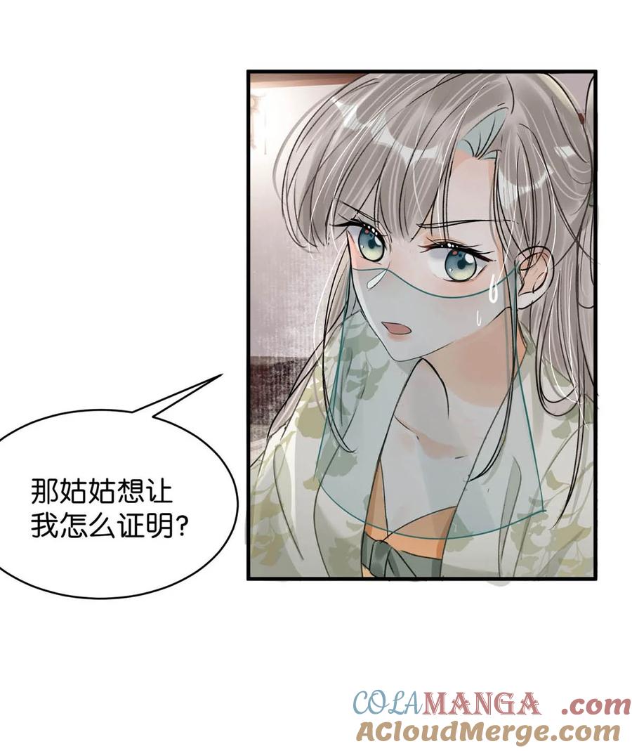 女扮男装后攻略疯批奸臣？！ 042 你和卫大人究竟是什么关系！ 第15页