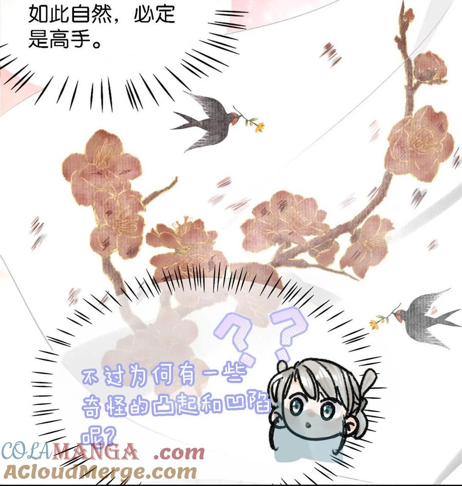 女扮男装后攻略疯批奸臣？！ 042 你和卫大人究竟是什么关系！ 第27页
