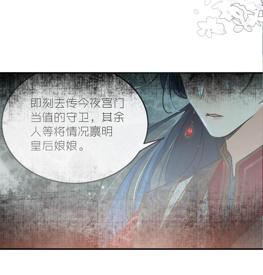 女扮男装后攻略疯批奸臣？！ 003 您不是还调戏过他嘛？ 第32页