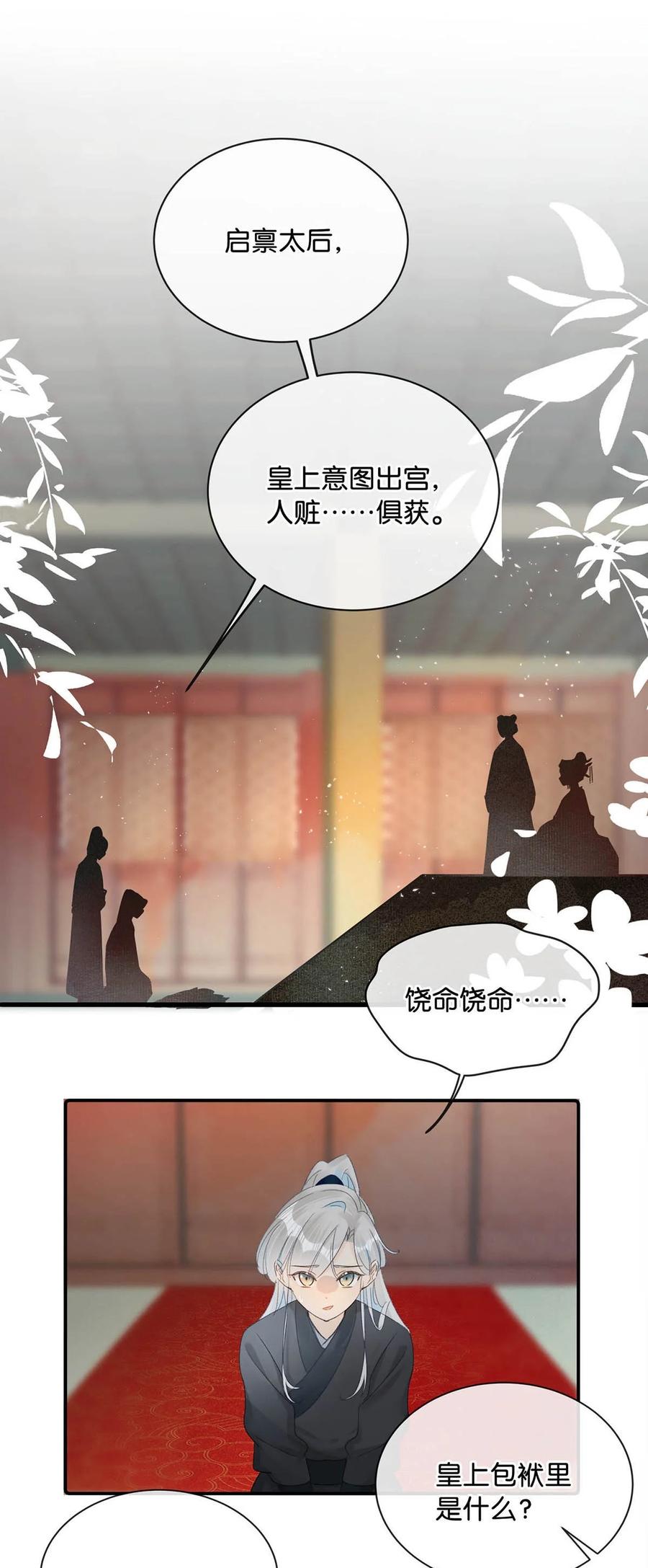 女扮男装后攻略疯批奸臣？！ 003 您不是还调戏过他嘛？ 第15页
