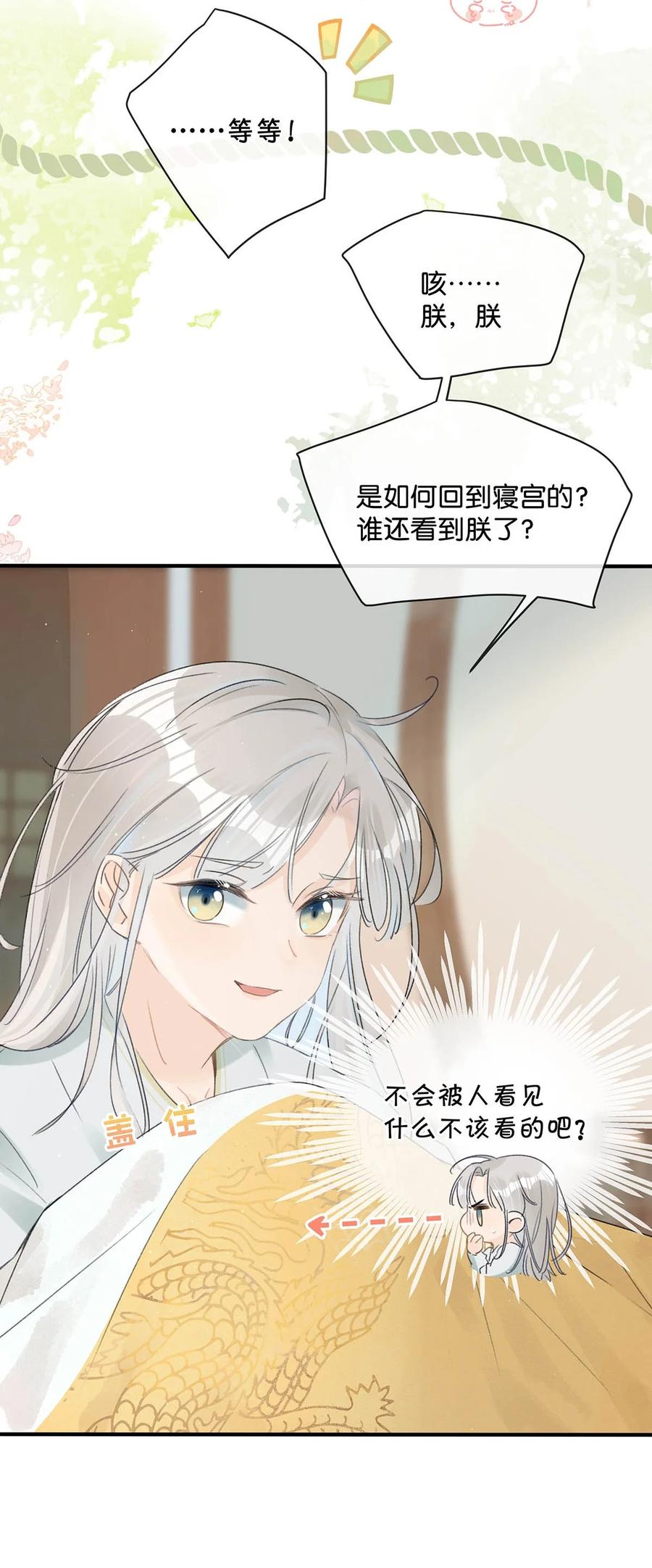 女扮男装后攻略疯批奸臣？！ 003 您不是还调戏过他嘛？ 第24页