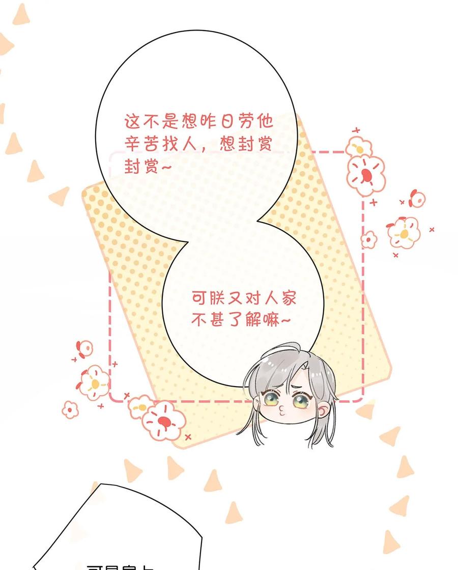 女扮男装后攻略疯批奸臣？！ 003 您不是还调戏过他嘛？ 第39页