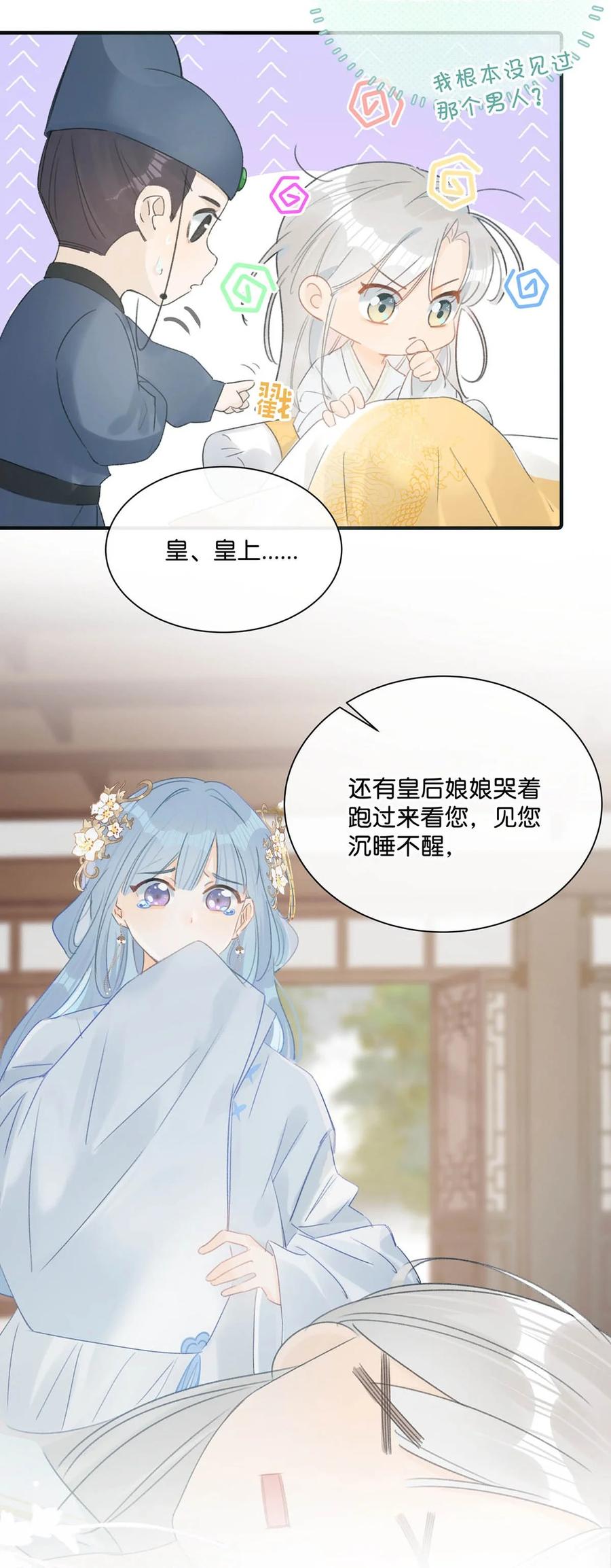 女扮男装后攻略疯批奸臣？！ 003 您不是还调戏过他嘛？ 第30页