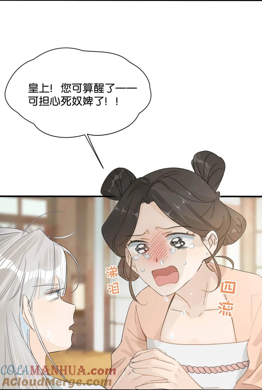 女扮男装后攻略疯批奸臣？！ 003 您不是还调戏过他嘛？ 第22页