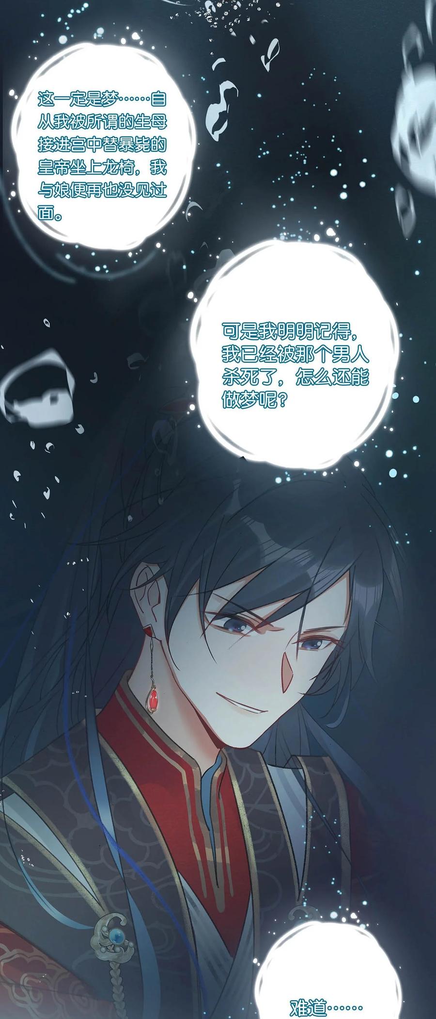 女扮男装后攻略疯批奸臣？！ 003 您不是还调戏过他嘛？ 第18页