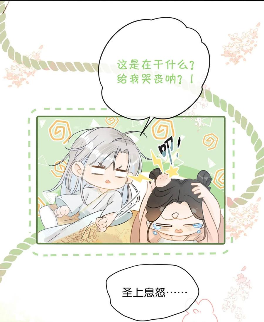 女扮男装后攻略疯批奸臣？！ 003 您不是还调戏过他嘛？ 第23页