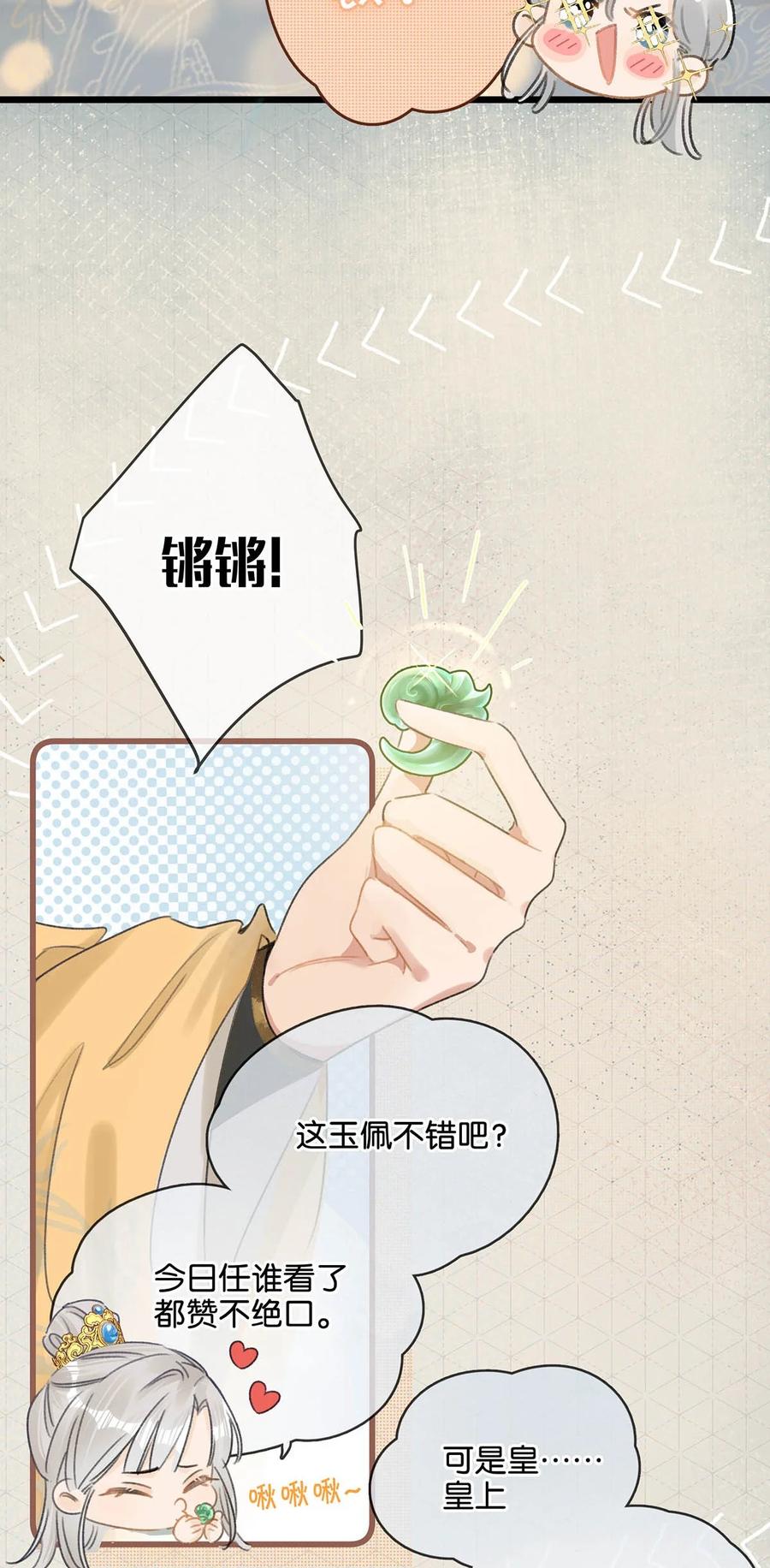 女扮男装后攻略疯批奸臣？！ 003 您不是还调戏过他嘛？ 第11页