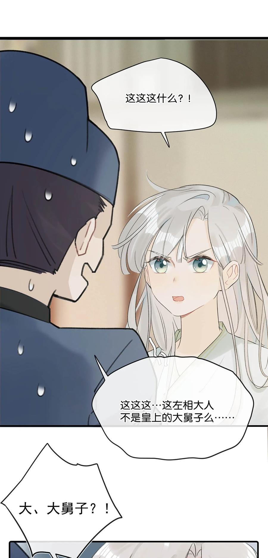 女扮男装后攻略疯批奸臣？！ 003 您不是还调戏过他嘛？ 第35页