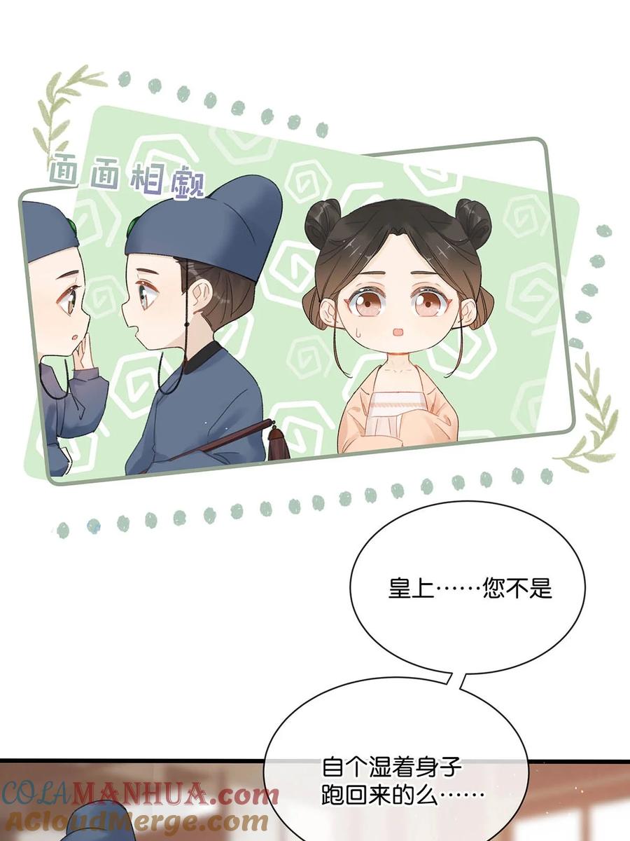 女扮男装后攻略疯批奸臣？！ 003 您不是还调戏过他嘛？ 第25页