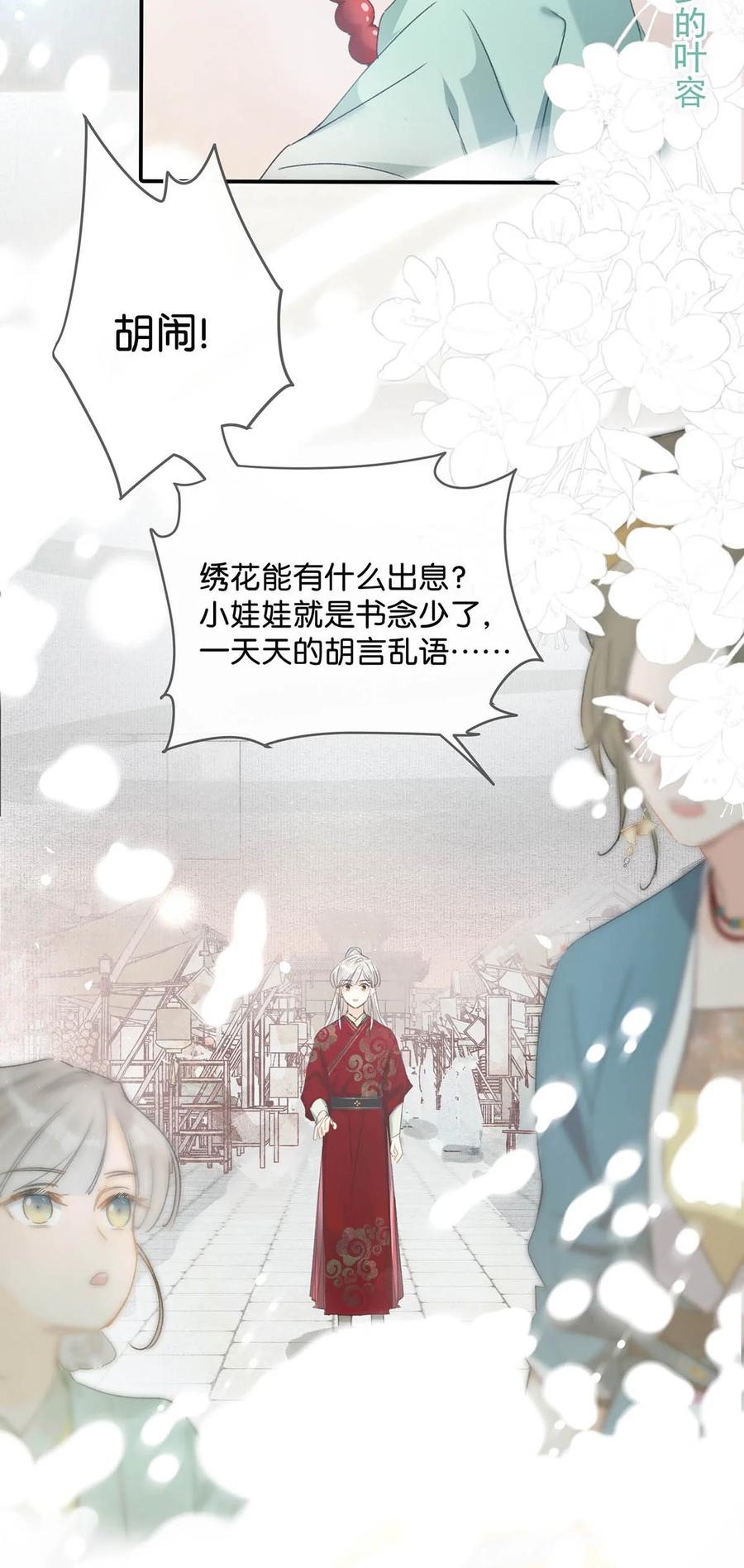 女扮男装后攻略疯批奸臣？！ 003 您不是还调戏过他嘛？ 第6页