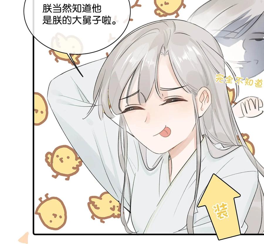 女扮男装后攻略疯批奸臣？！ 003 您不是还调戏过他嘛？ 第38页