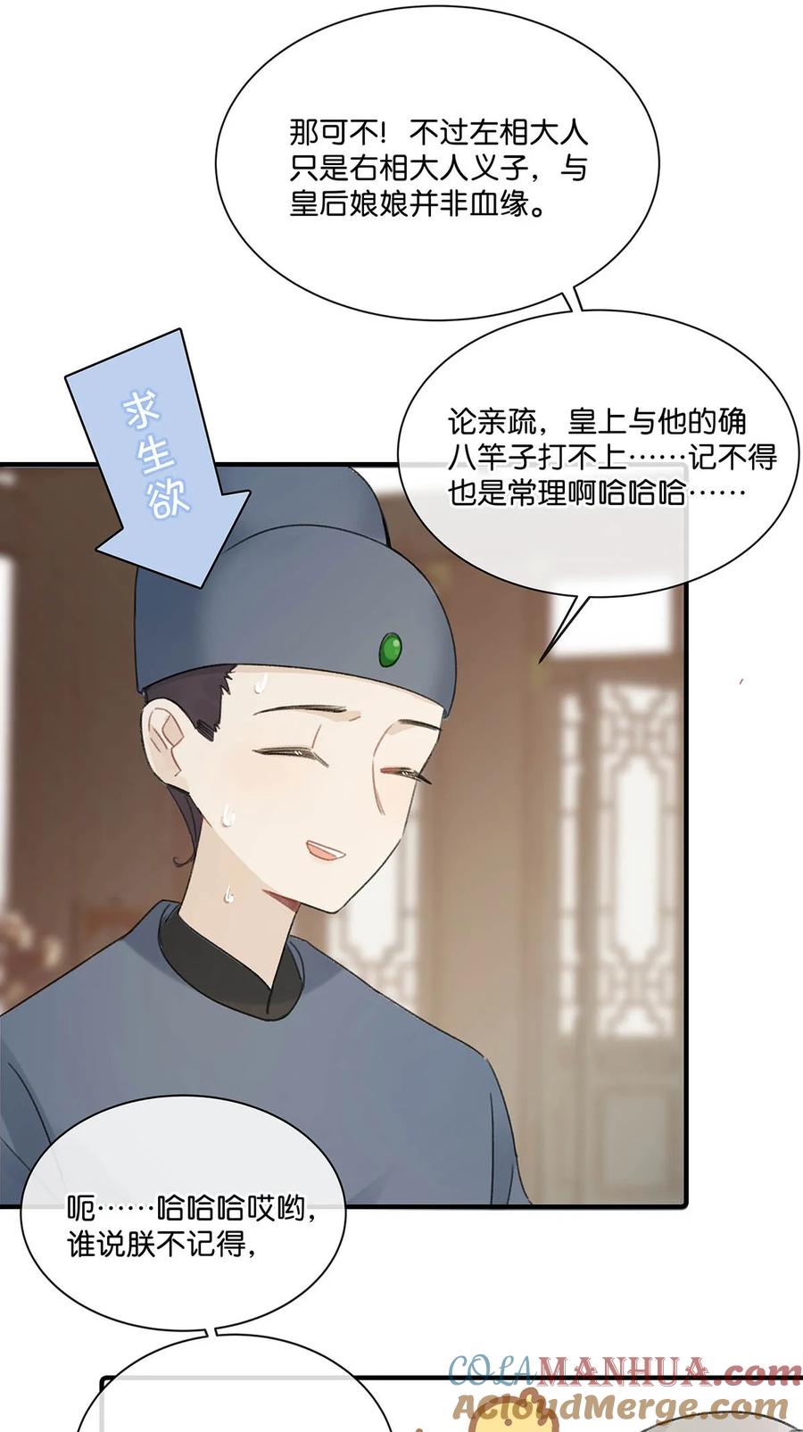 女扮男装后攻略疯批奸臣？！ 003 您不是还调戏过他嘛？ 第37页