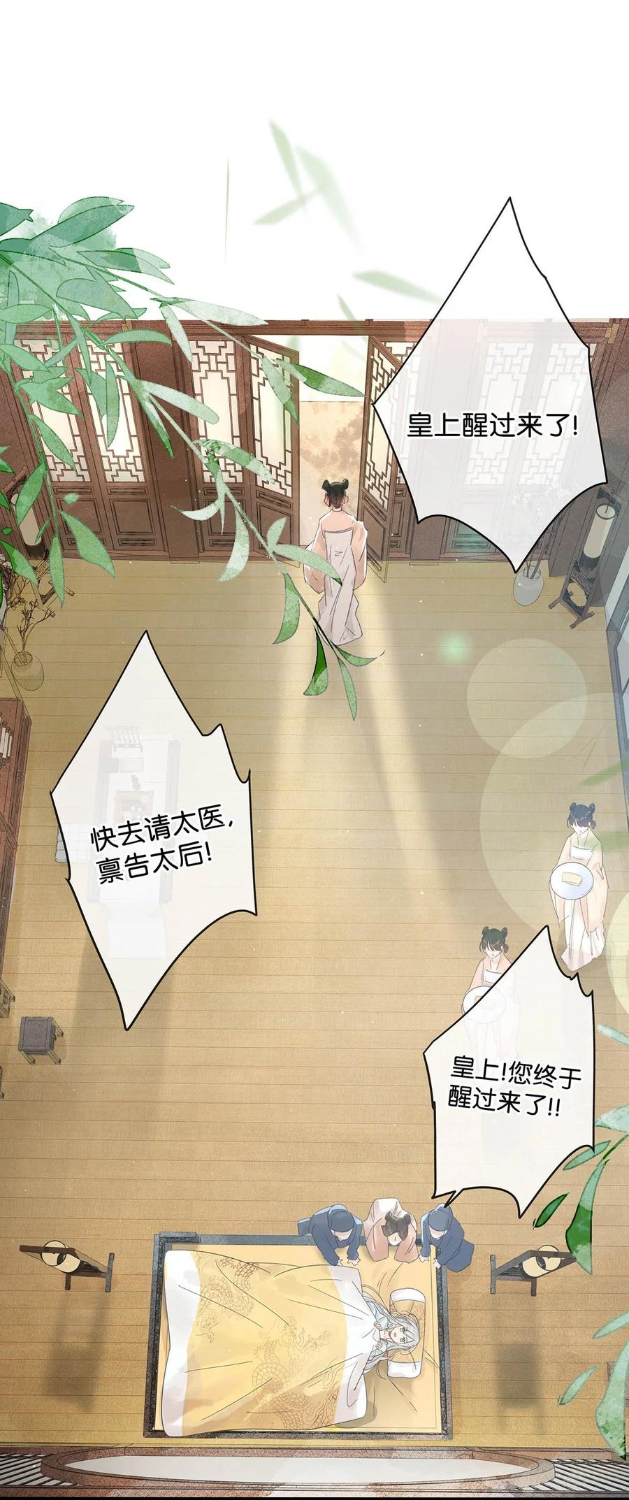 女扮男装后攻略疯批奸臣？！ 003 您不是还调戏过他嘛？ 第20页