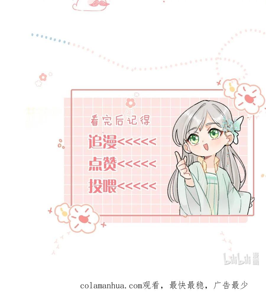 女扮男装后攻略疯批奸臣？！ 003 您不是还调戏过他嘛？ 第45页