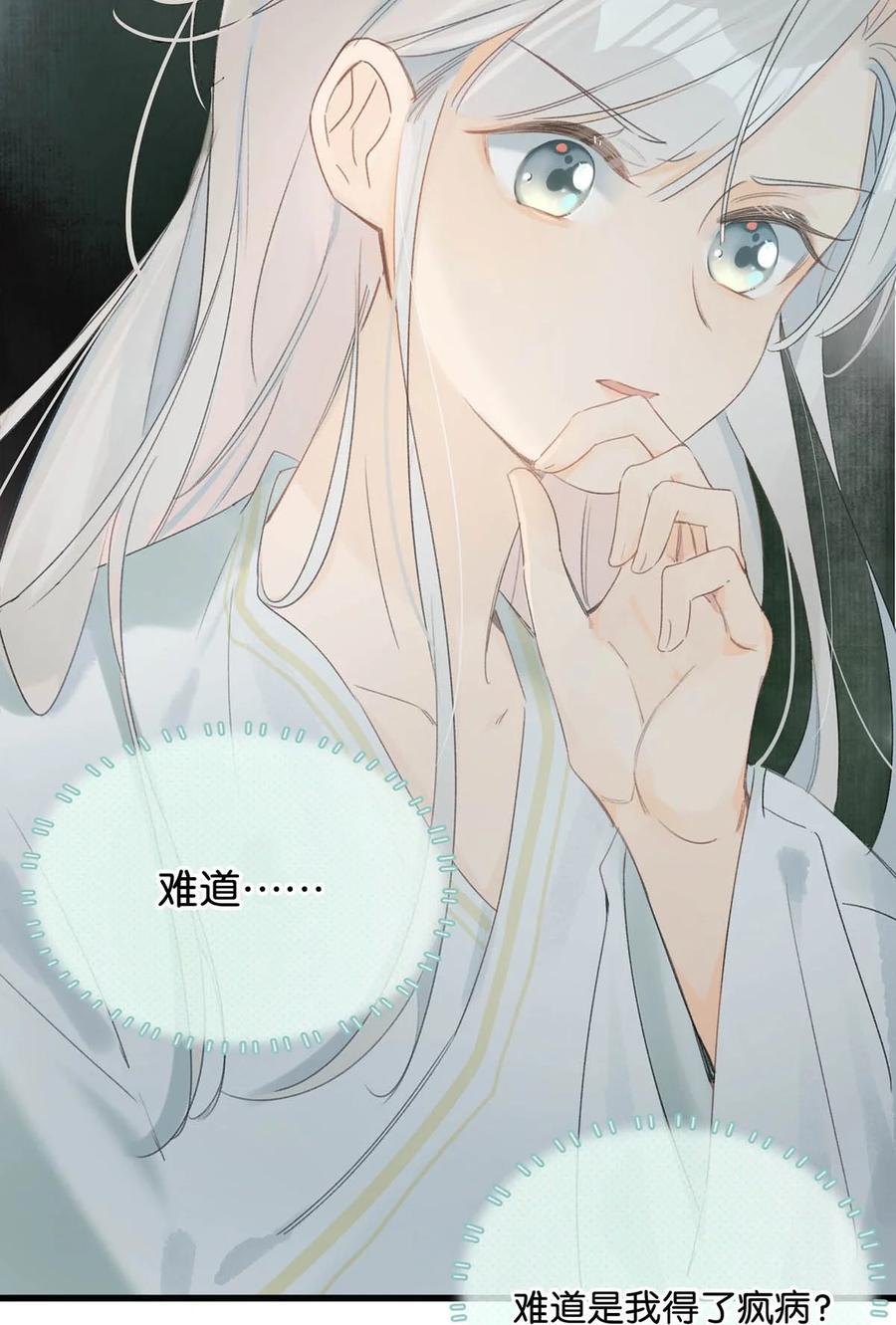 女扮男装后攻略疯批奸臣？！ 003 您不是还调戏过他嘛？ 第29页