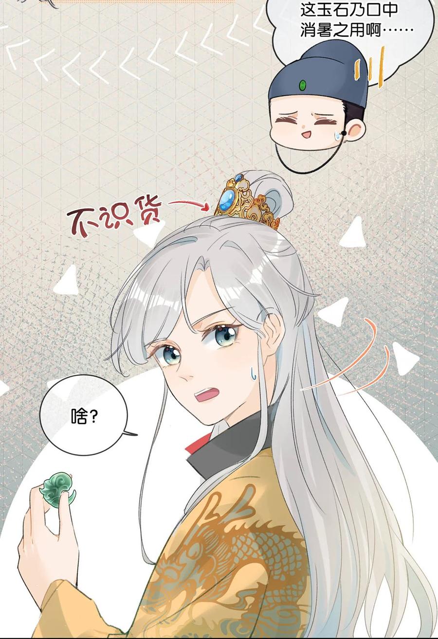 女扮男装后攻略疯批奸臣？！ 003 您不是还调戏过他嘛？ 第12页