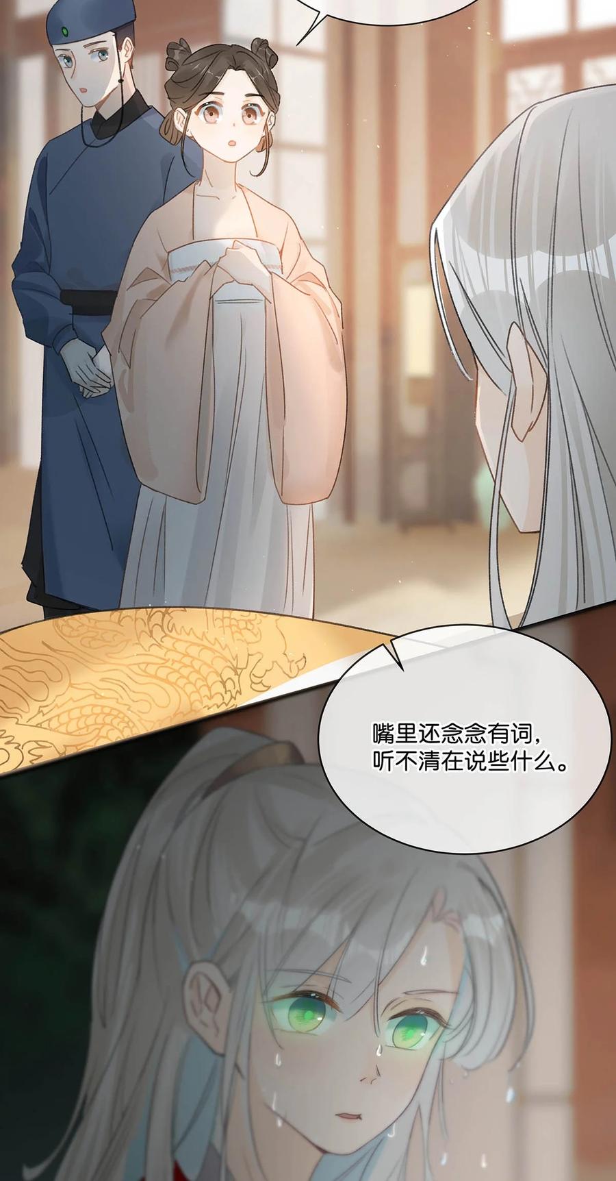 女扮男装后攻略疯批奸臣？！ 003 您不是还调戏过他嘛？ 第26页