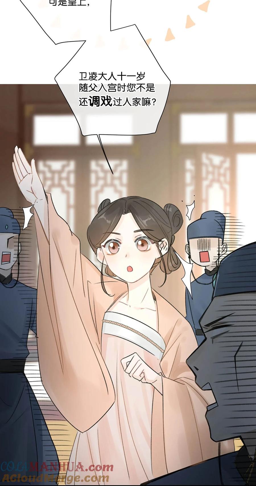 女扮男装后攻略疯批奸臣？！ 003 您不是还调戏过他嘛？ 第40页