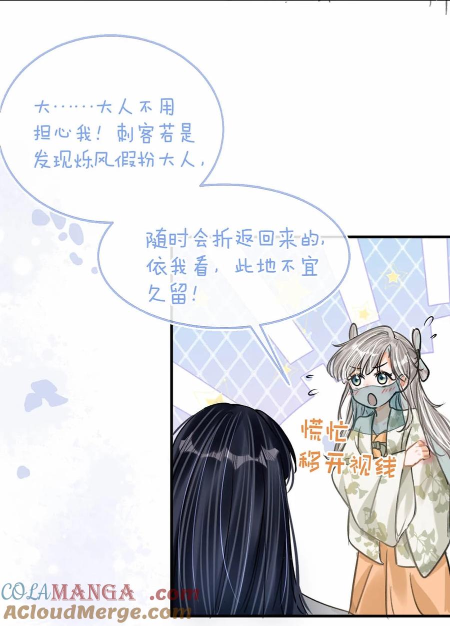 女扮男装后攻略疯批奸臣？！ 043 ……什么事情都知道啊。 第23页