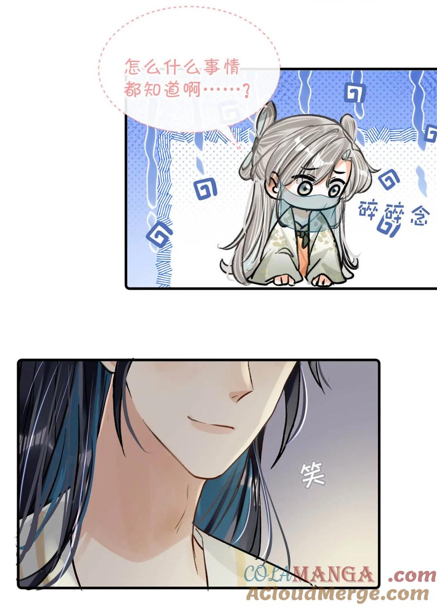 女扮男装后攻略疯批奸臣？！ 043 ……什么事情都知道啊。 第9页