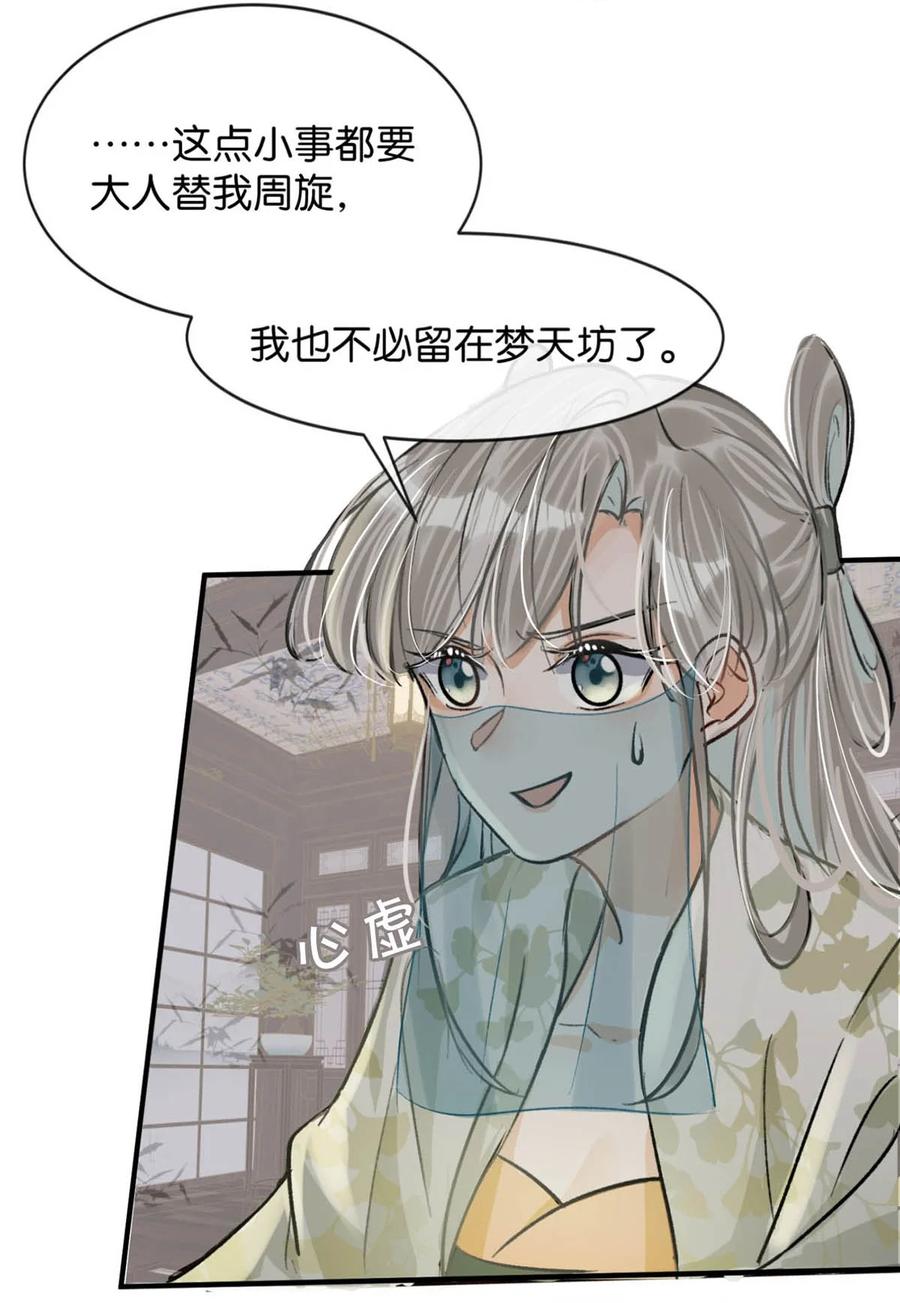 女扮男装后攻略疯批奸臣？！ 043 ……什么事情都知道啊。 第8页
