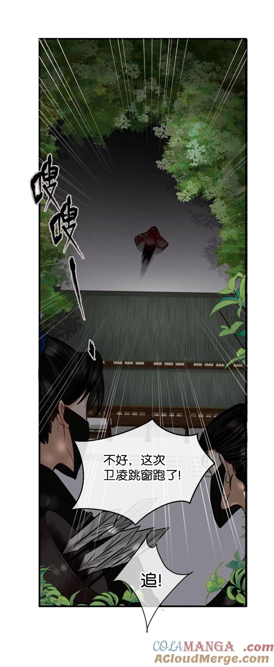 女扮男装后攻略疯批奸臣？！ 043 ……什么事情都知道啊。 第17页